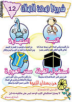 أحكام الصلاة مصورة Alsalah012