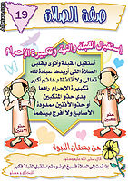 أحكام الصلاة مصورة Alsalah019