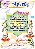 أحكام الصلاة مصورة Alsalah020