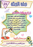 أحكام الصلاة مصورة Alsalah021