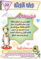 أحكام الصلاة مصورة Alsalah022