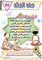 أحكام الصلاة مصورة Alsalah024