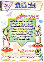 أحكام الصلاة مصورة Alsalah026