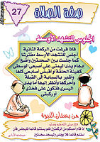 أحكام الصلاة مصورة Alsalah027