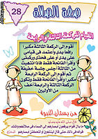 أحكام الصلاة مصورة Alsalah028