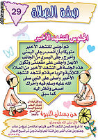 أحكام الصلاة مصورة Alsalah029