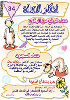 أحكام الصلاة مصورة Alsalah034
