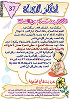 أحكام الصلاة مصورة Alsalah037